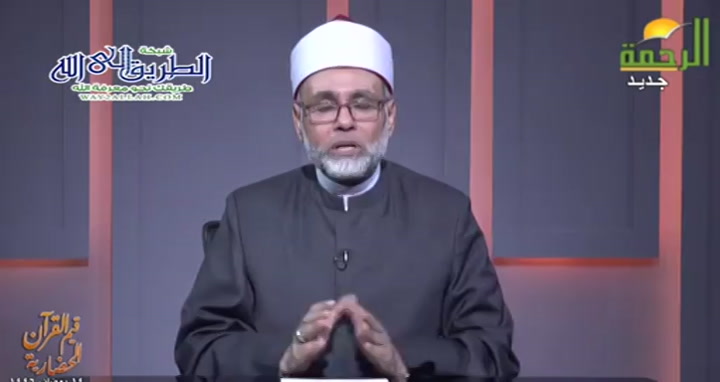 التذكية من قيم القران الحضارية ج 4 ( 14/3/2025 ) قيم القرءان الحضارية