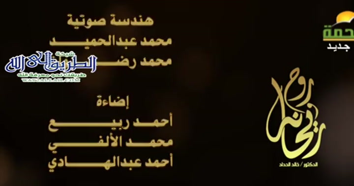 اليك اليك ( 12/3/2025 ) روح وريحان