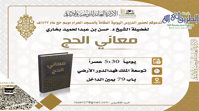 من معاني الحج  7- معنى التقوى لله في الحج .. 4-12-1437هـ 	