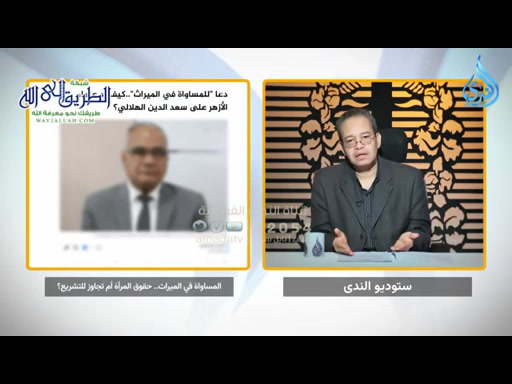 فتاوى الميراث بين التجديد والتبديد - حائط صد ح60