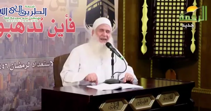 قواعد وثمرات معرفة اسماء الله الحسني ( 16/2/2025 ) فاين تذهبون