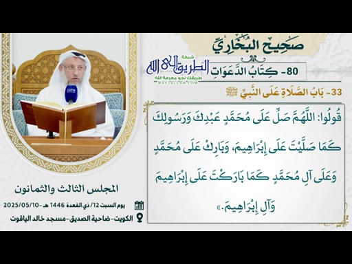 80- كتاب الدعوات (صحيح البخاري)