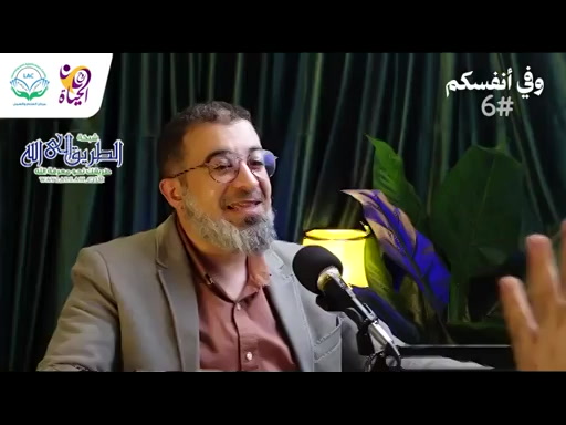 الحلقة السادسة _ بودكاست وفي أنفسكم