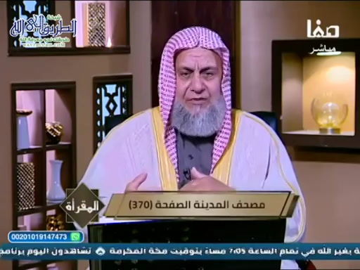 المقرأة - ص370    