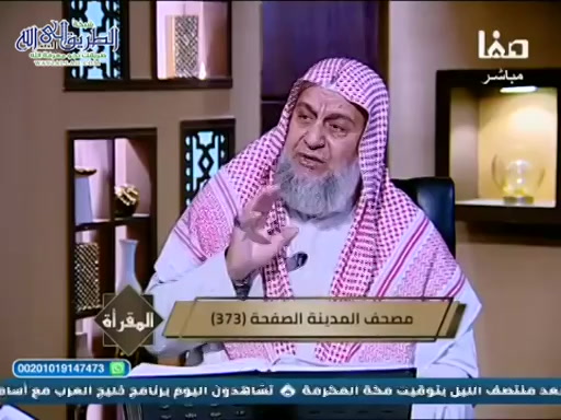 المقرأة  - ص373 