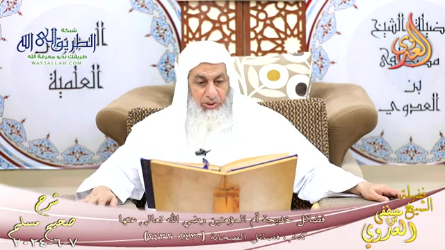 مسلم ( 1233 ) فضائل خديجة أم المؤمنين رضي الله تعالى عنها 