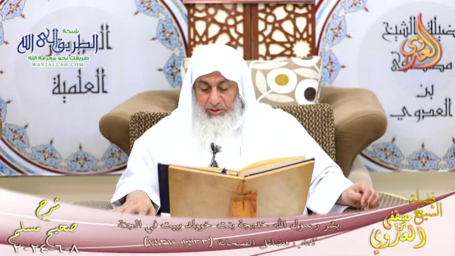مسلم ( 1234 ) بشر رسول الله خديجة بنت خويلد ببيت في الجنة  