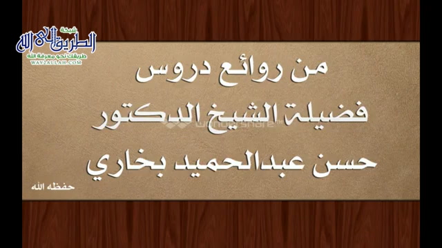 الدرس الاول (اهمية علم اصول الفقه )مدخل لدراسة اصول الفقه 
