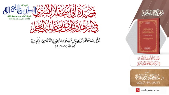 قصيدة أبي إسحاق الإلبيري _ قراءة عبد الله الزوري