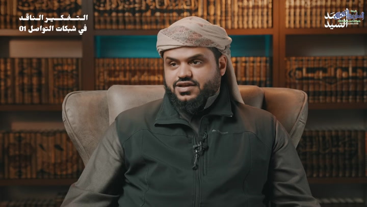 التفكير الناقد في شبكات التواصل 01 