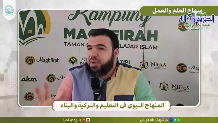 منهاج العلم والعمل المغفرة 3