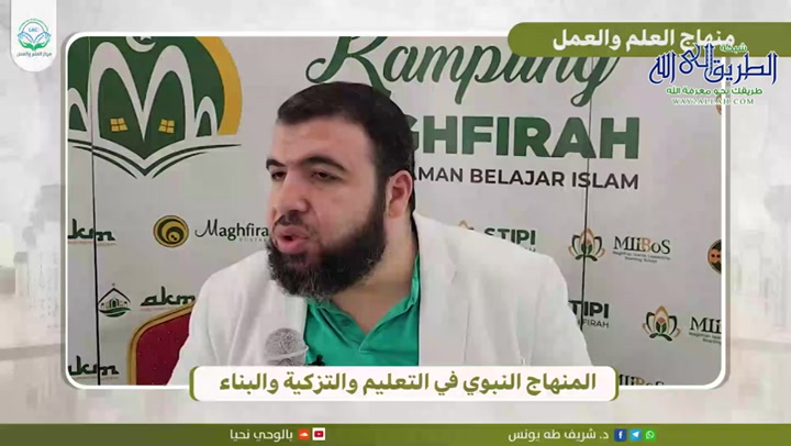 منهاج العلم والعمل المغفرة 1