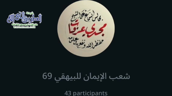 شعب الإيمان للبيهقي 69