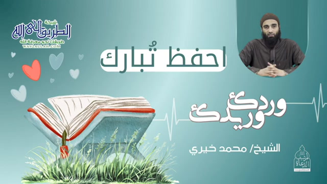احفظ تُبارك  - وردي وريدي  