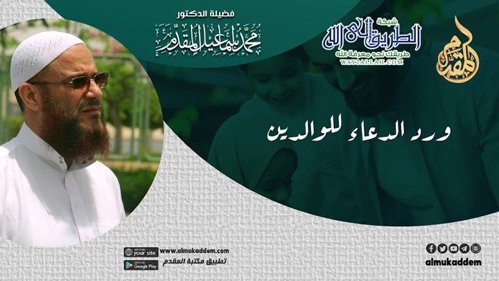   6  - ورد الدعاء للوالدين  