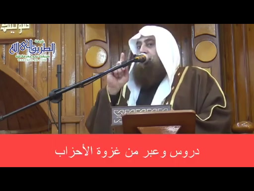 غزوة الأحزاب دروس وعبر 