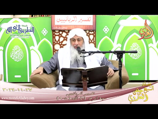 تفسير الربانيين ـ سورة الرعد ( 2 ) الآيات ( 5-9 ) 27 11 2024