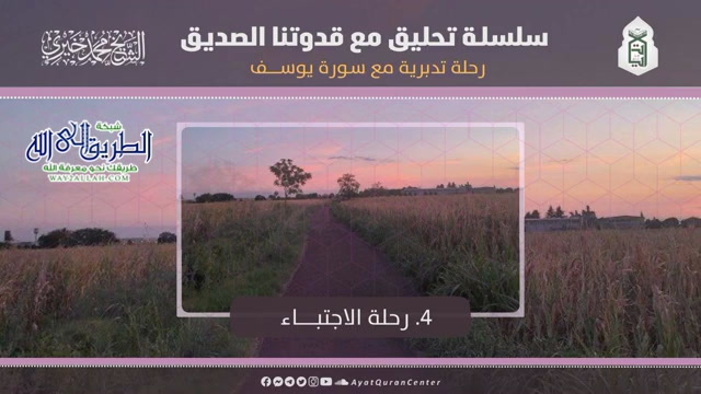 رحلـة الاجتبـاء _  أيهـــا الصديــق 