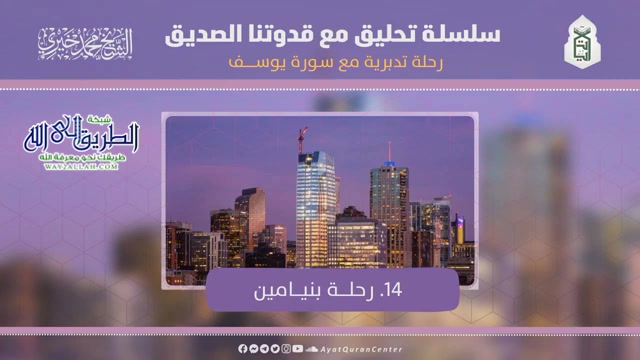 رحلــة بنيامـين _  أيهـا الصديــق 