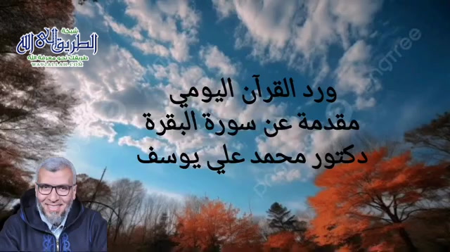 مقدمة من سورة البقرة