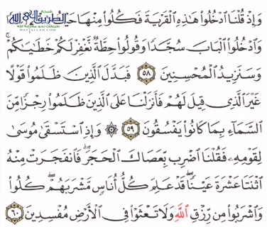  ورد القرآن اليومي- دكتور محمد علي يوسف -سورة البقرة 14 الآيات من58إلي60 التلاوة الشيخ محمود مجاهد 