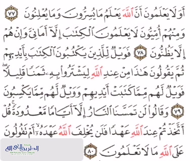  ورد القرآن اليومي دكتور محمد علي يوسف سورة البقرة 20 الآيات من77 إلي 80 التلاوة الشيخ محمود مجاهد
