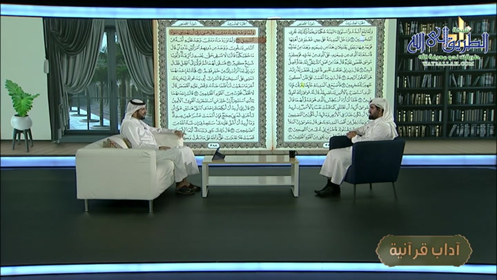 مدارسة الآداب القرآنية من سورة القصص (2) || الحلقة 25 || برنامج آداب قرآنية