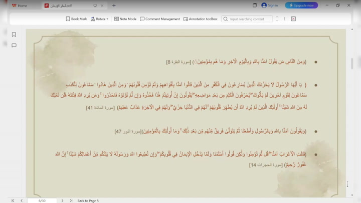 المجلس الثانى -ثمار الإيمان | الدفعة التاسعة