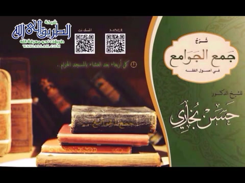 شرح جمع الجوامع  الدرس 07 ( الكتاب الأول - الكتاب ومباحث الأقوال ) 1437_227