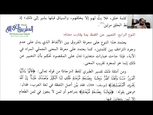 التعليق على التحرير في أصول التفسير (24) _ الفصل الرابع_ أنواع الاختلاف -2 
