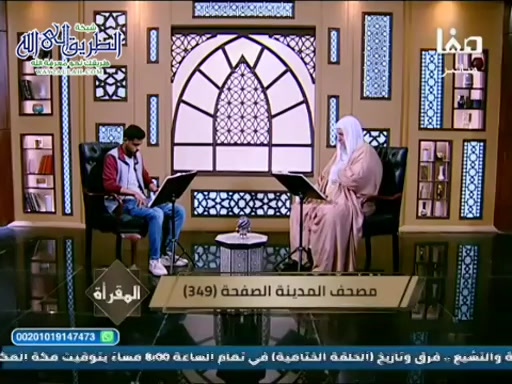 المقرأة - سورة المؤمنون ص 349   