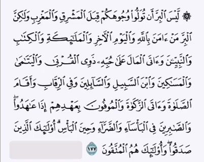  ورد القرآن اليومي سورة البقرة 50 الآية 177 التلاوة الشيخ محمود مجاهد 