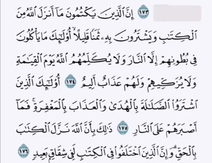  ورد القرآن اليومي سورة البقرة49 الآيات 174 إلي 176 التلاوة الشيخ محمود مجاهد