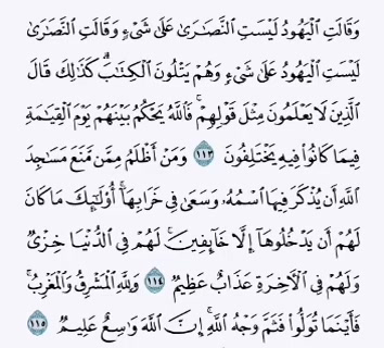  ورد القرآن اليومي سورة البقرة 32 الآيات من113إلي 115التلاوة الشيخ محمود مجاهد