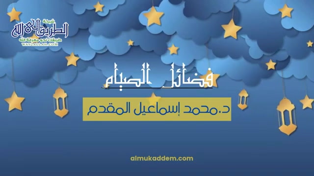 فضائل الصيام 