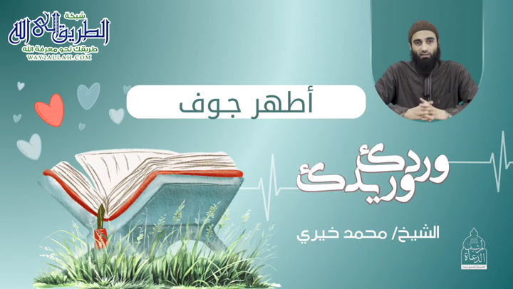 أطهر جوف  - وردك وريدك 