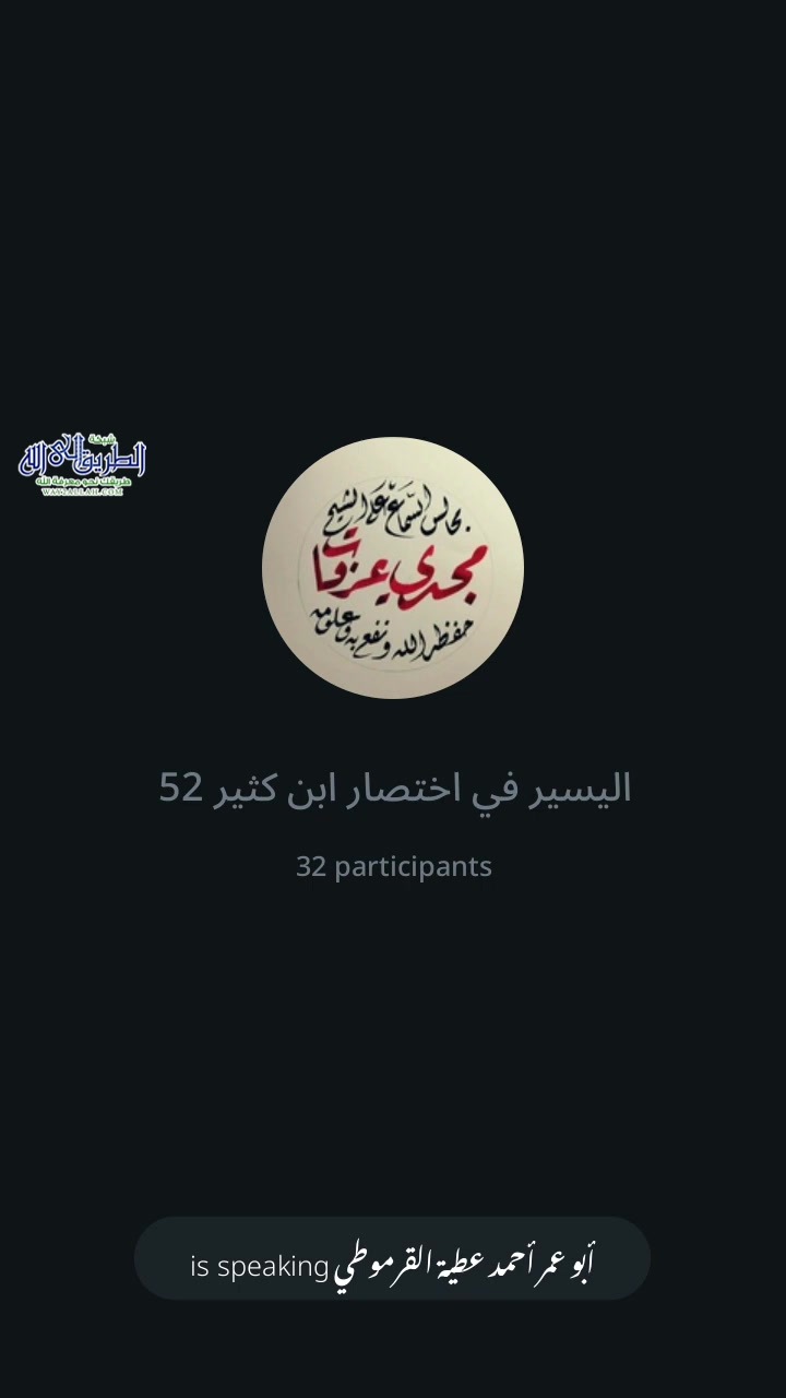 اليسير في اختصار ابن كثير 52
