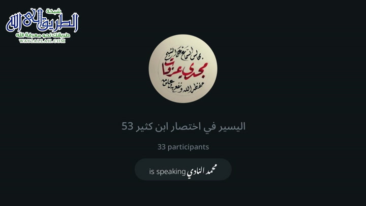 اليسير في اختصار ابن كثير 53