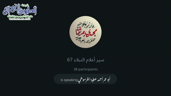 سير أعلام النبلاء 67