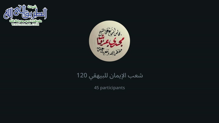 شعب الإيمان للبيهقي 120