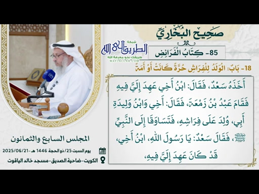 85- كتاب الْفَرَائِضِ I صحيح البخاري 