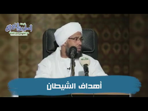 أهداف الشيطان