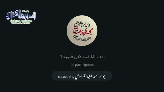 أدب الكاتب لابن قتيبة 4