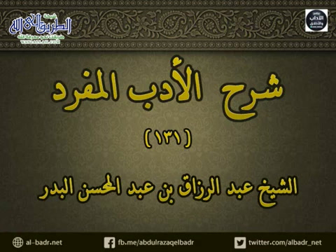 شرح الأدب المفرد 131 - باب من بدأ بالسلام 