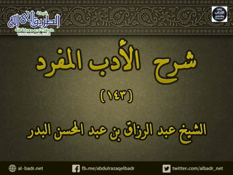 شرح الأدب المفرد 143 - باب إذا قال فلان يقرئك السلام 