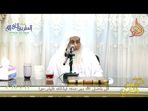 قل بفضل الله وبرحمته فبذلك فليفرحوا ـ  22 7 2025