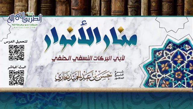 شرح منار الانوار الدرس 8- من قول المصنف _ وحكم الأمر نوعان في 26-2-1439هـ. 136