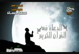 من أدعية الأنبياء والمرسلين في القرآن الكريم (2) (2/9/2010) الدعاء في القرآن