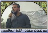 من نفحات رمضان - خطبة