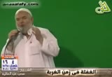 الغفلة فى زمن الغربة (16-7-2010)